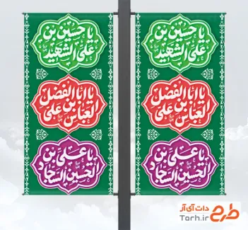 طرح لمپوست اعیاد شعبانیه لایه باز با خوشنویسی یا حسین بن علی الشهید، یا علی بن الحسین السجاد