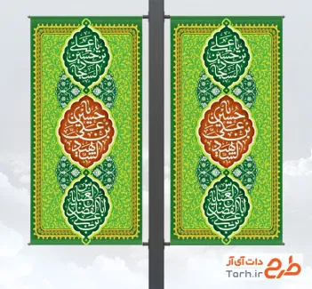 طرح قابل ویرایش لمپوست اعیاد شعبانیه شامل خوشنویسی یا حسین بن علی الشهید، یا علی بن الحسین السجاد