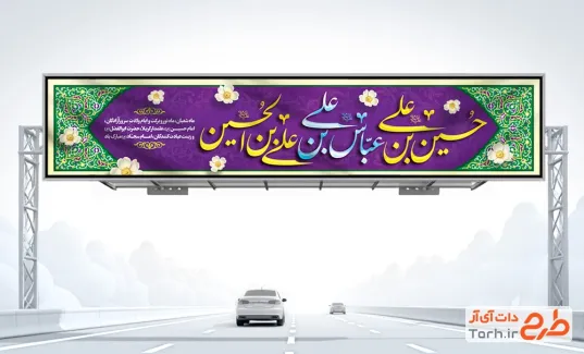 طرح لایه باز بنر پل اعیاد شعبانیه شامل وکتور گل