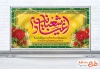 طرح لایه باز پلاکارد اعیاد شعبانیه با تایپوگرافی اعیاد شعبانیه