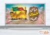 طرح قابل ویرایش پلاکارد اعیاد شعبانیه با تایپوگرافی حسین عباس سجاد
