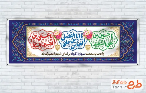 دانلود طرح پلاکارد اعیاد شعبانیه شامل خوشنویسی یا حسین بن علی الشهید