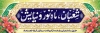 طرح پلاکارد ماه شعبان شامل خوشنویسی شعبان ماه نور و نیایش