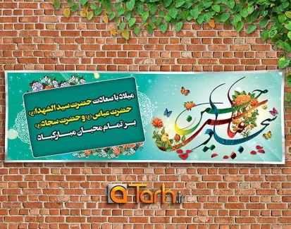 بنر اعیاد شعبانیه