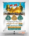 طرح پوستر آماده اطلاعیه اعیاد شعبانیه شامل خوشنویسی سجاد حسین عباس