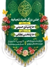 طرح بنر اطلاع رسانی اعیاد شعبانیه شامل خوشنویسی یا حسین بن علی الشهید