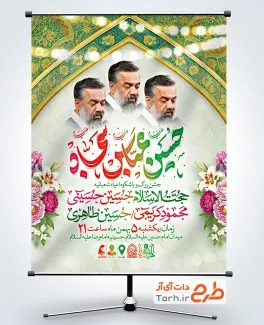 طرح آماده بنر اطلاعیه اعیاد شعبانیه با تایپوگرافی حسین عباس سجاد