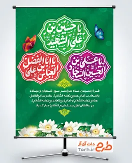 طرح پوستر اعیاد شعبانیه با قابلیت ویرایش المان ها