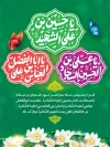 دانلود طرح پوستر اعیاد شعبانیه با تایپوگرافی عباس حسین سجاد