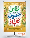 طرح لایه باز پوستر اعیاد شعبانیه با تایپوگرافی عباس حسین سجاد