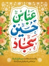 دانلود طرح پوستر اعیاد شعبانیه با تایپوگرافی عباس حسین سجاد