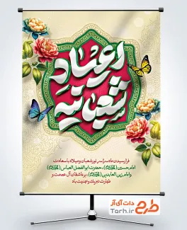 طرح خام پوستر اعیاد شعبانیه با تایپوگرافی اعیاد شعبانیه