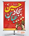 دانلود پوستر تبریک اعیاد شعبانیه با تایپوگرافی حسین سجاد عباس
