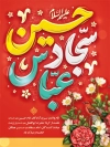 دانلود طرح پوستر اعیاد شعبانیه با تایپوگرافی حسین سجاد عباس