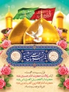 دانلود طرح پوستر اعیاد شعبانیه با عکس گنبد و گلدسته حرم امام حسین و حضرت عباس