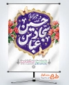 طرح پوستر آماده اعیاد شعبانیه با تایپوگرافی حسین سجاد عباس