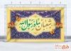 طرح بنر کتیبه حلول ماه شعبان با خوشنویسی شعبان ماه رسول الله