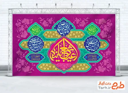 طرح کتیبه اعیاد شعبانیه شامل تایپوگرافی اعیاد شعبانیه