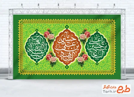 طرح کتیبه اعیاد شعبانیه شامل طرح اسلیمی