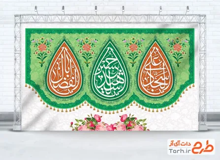 طرح بنر کتیبه اعیاد شعبانیه با قابلیت ویرایش المان ها