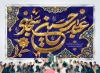 دانلود بنر پشت منبری اعیاد شعبانیه شامل خوشنویسی حسین عباس سجاد