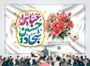 دانلود بنر پشت منبری اعیاد شعبانیه شامل خوشنویسی حسین عباس سجاد