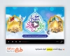 دانلود پروژه پریمیر تبریک اعیاد شعبانیه