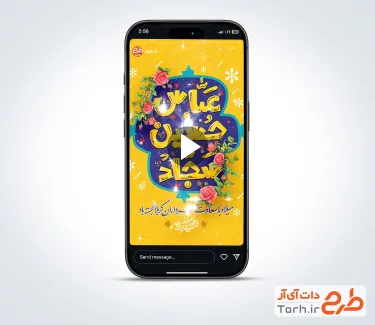 کلیپ ریلز اینستاگرام تبریک اعیاد شعبانیه با موسیقی بی کلام