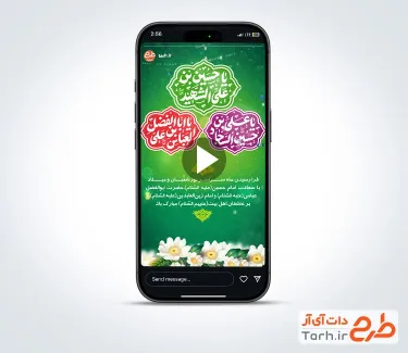 تیزر ریلز اینستاگرام اعیاد شعبانیه با موسیقی بی کلام