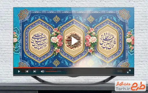 کلیپ آماده تبریک اعیاد شعبانیه با موسیقی بی کلام