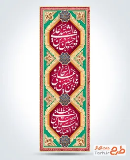 طرح آماده کتیبه عمودی اعیاد شعبانیه با قابلیت ویرایش المان ها