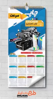 تقویم دفتر فنی psd جهت چاپ تقویم دیواری تایپ و تکثیر 1402