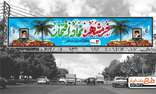 طرح بنر پل آزادی خرمشهر با تایپوگرافی خرمشهر نماد افتخار طرح بنر پل آزادی خرمشهر شامل تایپوگرافی خرمشهر نماد افتخار