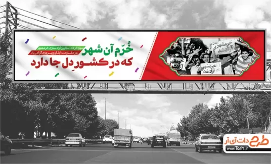 طرح بیلبورد آزادسازی خرمشهر شامل عکس مردم در راهپیمایی جهت چاپ بیلبورد و بنر سالروز آزادسازی خرمشهر