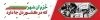 بیلبورد آزادسازی خرمشهر شامل عکس مردم در راهپیمایی جهت چاپ بیلبورد و بنر سالروز آزادسازی خرمشهر
