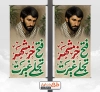 طرح لایه باز لمپوست فتح خرمشهر شامل خوشنویسی فتح خرمشهر تجلی غیرت