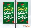 طرح آماده لمپوست سالروز فتح خرمشهر شامل خوشنویسی خرمشهر شکوه مقاومت
