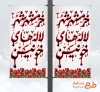 طرح لمپوست آزادسازی خرمشهر با وکتور خون