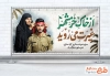 دانلود پلاکارد لایه باز آزادسازی خرمشهر شامل خوشنویسی از خاک خرمشهر غیرت می روید