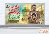طرح آماده پلاکارد آزادسازی خرمشهر شامل خوشنویسی خرمشهر نماد ایستادگی