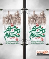 لمپوست آزادی خرمشهر