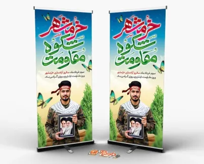 طرح بنر ایستاده آزادسازی خرمشهر با تایپوگرافی خرمشهر شکوه مقاومت طرح بنر ایستاده آزادسازی خرمشهر شامل تایپوگرافی خرمشهر شکوه مقاومت