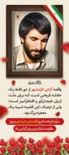 طرح لایه باز بنر ایستاده آزادسازی خرمشهر شامل قاب عکس شهید جهان آرا