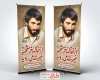 طرح لایه باز بنر ایستاده آزادسازی خرمشهر با تایپوگرافی از خاک خرمشهر غیرت می روید