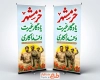 دانلود طرح استند آزادسازی خرمشهر با عکس رزمندگان