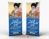 طرح استند آزادی خرمشهر شامل خوشنویسی حماسه فتح خرمشهر جهت چاپ استند و بنر ایستاده سوم خرداد