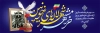 پلاکارد آزادسازی خرمشهر شامل تایپوگرافی خرمشهر شهر لاله های خونین