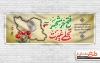 دانلود پلاکارد فتح خرمشهر شامل تایپوگرافی فتح خرمشهر تجلی غیرت