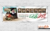 طرح بنر آزادی خرمشهر و شهدای خدمت شامل خوشنویسی فتح خرمشهر تجلی غیرت