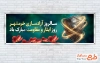 بنر پلاکارد آزادسازی خرمشهر به صورت لایه باز
